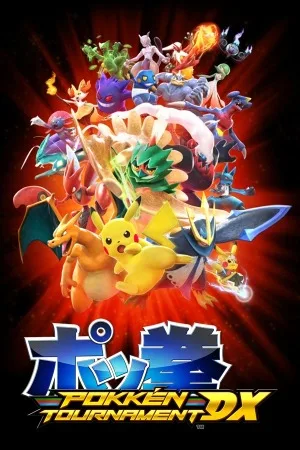 宝可梦 铁拳锦标赛DX（POKKEN TOURNAMENT DX） 竖版封面