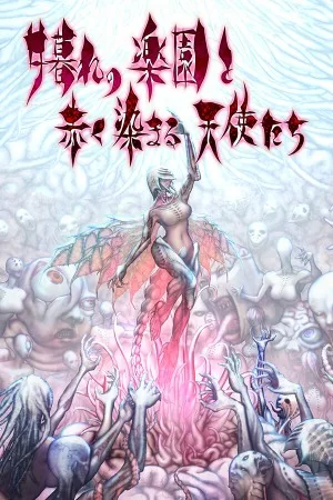 黄昏的天使（Angel at Dusk） 竖版封面