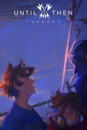 直到那时（Until Then） 竖版封面