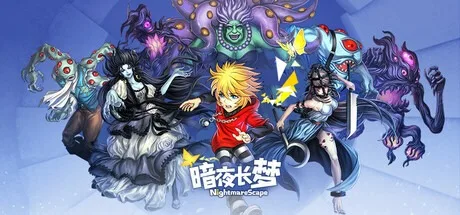 暗夜长梦 In Nightmare （恐怖游戏） 封面