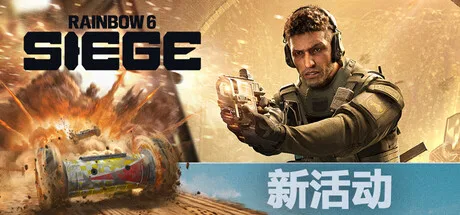 彩虹六号 围攻 Tom Clancy's Rainbow Six Siege 封面