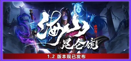 海山：昆仑镜 Mirror of Heaven 封面