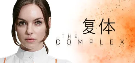 复体 The Complex 封面