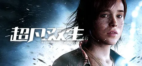 超凡双生 Beyond Two Souls 封面