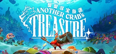 蟹蟹寻宝奇遇 Another Crabs Treasure 封面