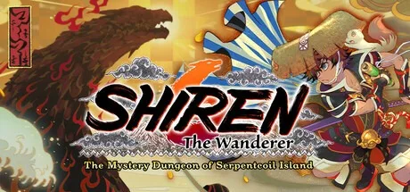 千变的迷宫 风来的希炼6 蛇蜷岛探险谭 Shiren the Wanderer The Mystery Dungeon of Serpentcoil Island 封面