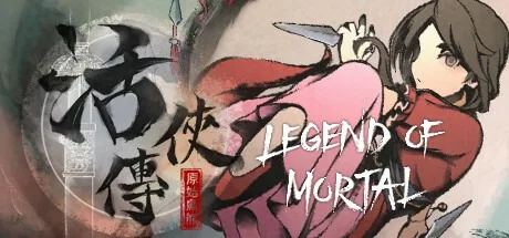 活侠传 Legend of Mortal 封面