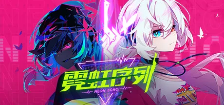 霓虹序列 Neon Echo 封面