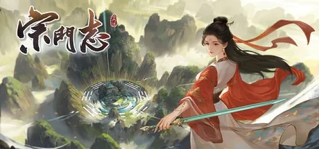 宗门志 Ascension 封面