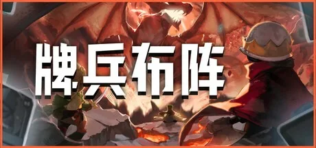 牌兵布阵 Commander Quest 封面