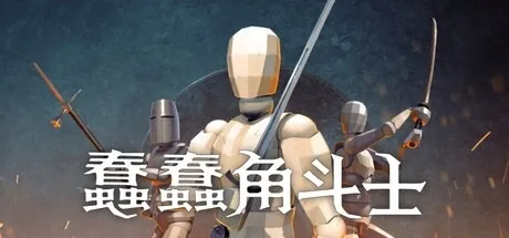 蠢蠢角斗士 Gladio Mori 封面