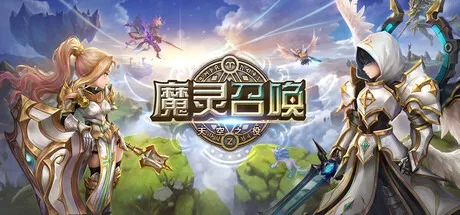 魔灵召唤：天空之役 Summoners Sky 封面