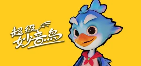 超级妙音鸟 Super Kalavinka 封面