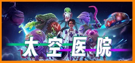 太空医院 Galacticare 封面