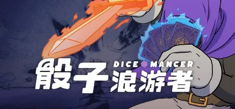 骰子浪游者 Diceomancer 封面