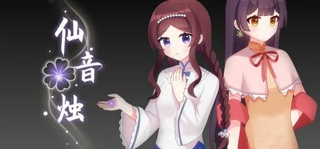 仙音烛 Marquee Candle 封面