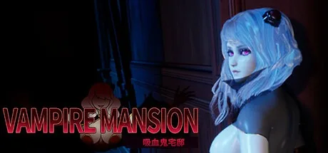 吸血鬼大厦 Vampire Mansion （吸血鬼宅邸） 封面