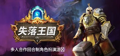 失落王国 Stolen Realm 封面