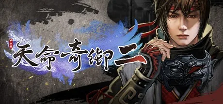 天命奇御二 Fate Seeker II 封面