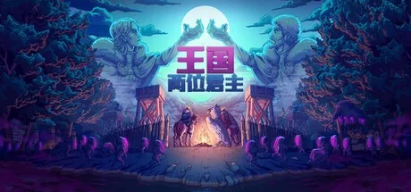 王国：两位君主 Kingdom Two Crowns 封面