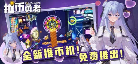 推币勇者 Coin Push RPG 封面