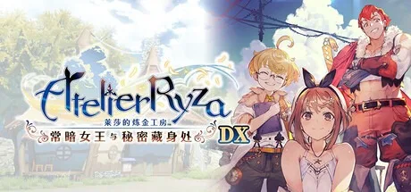 莱莎的炼金工房 ～常暗女王与秘密藏身处～ DX Atelier Ryza ~Ever Darkness the Secret Hideout~ DX （附非DX版） 封面