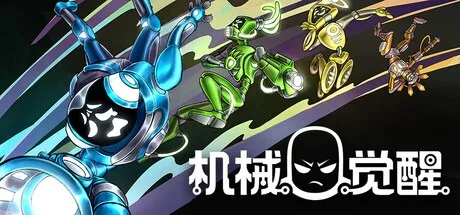 机械觉醒 M.O.O.D.S 封面