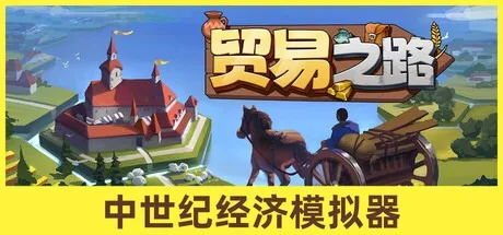 贸易之路 Let Them Trade 封面