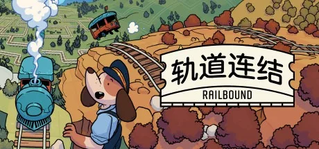 轨道连结 Railbound 封面