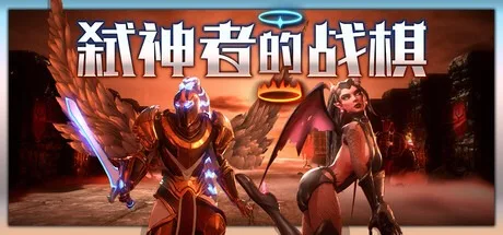 弑神者的战棋 Lost in Prayer 封面