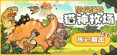 猫神牧场 Cat God Ranch 封面