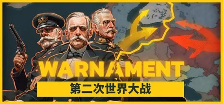 战争警告 Warnament 封面