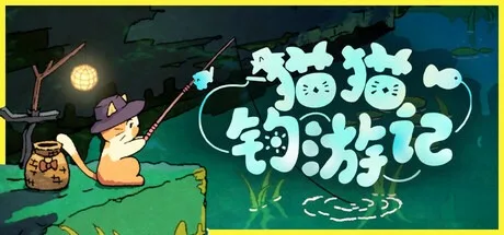 猫猫钓游记 Fischers Fishing Journey 封面