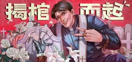 揭棺而起 The Unholy Priest 封面
