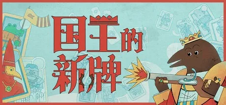 国王的新牌 The Royal Writ 封面