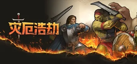 灾厄浩劫 The Scouring 封面
