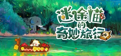 迷途猫的奇妙旅行 Whisker Wanderlust The Wondrous Journey 封面
