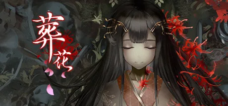 葬花 暗黑桃花源 Zang Hua （附安卓版） 封面
