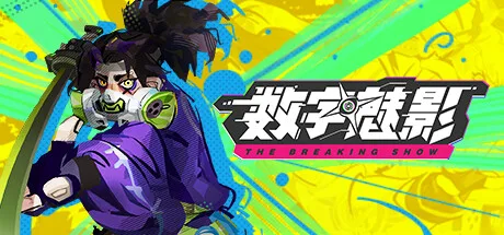 数字魅影：极限竞赛 Meta-Ghost：The Breaking Show 封面