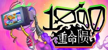 千重命陨 1000 Deaths 封面