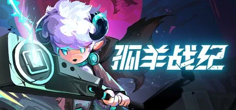 孤羊战纪 OVIS LOOP 封面