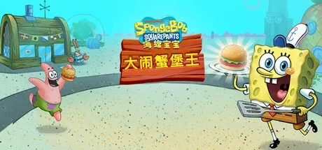 海绵宝宝：大闹蟹堡王 SpongeBob Krusty Cook-Off 封面