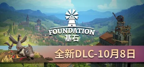 基石 Foundation 封面
