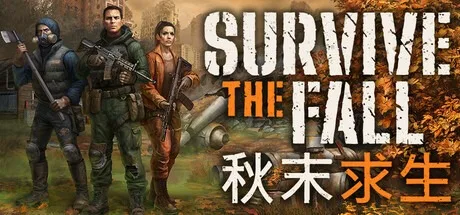 秋末求生 Survive the Fall 封面