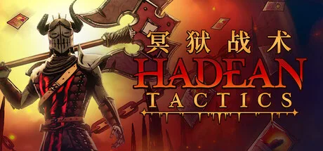 冥狱战术 Hadean Tactics 封面