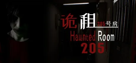 诡租：205号房 Haunted Room 205 （恐怖游戏） 封面