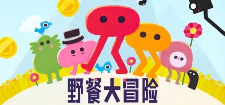 野餐大冒险 Pikuniku 封面