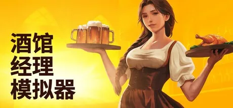 酒馆经理模拟器 Tavern Manager Simulator 封面