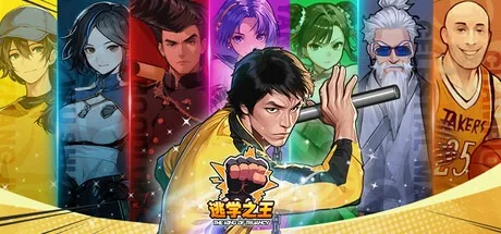 逃学之王 King Of Truancy 封面