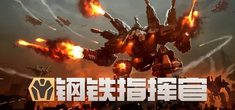 钢铁指挥官 Mechabellum 封面